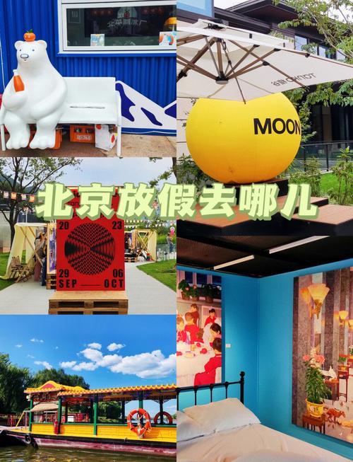 高中生趁着暑假可以去北京哪些地方玩呢?
