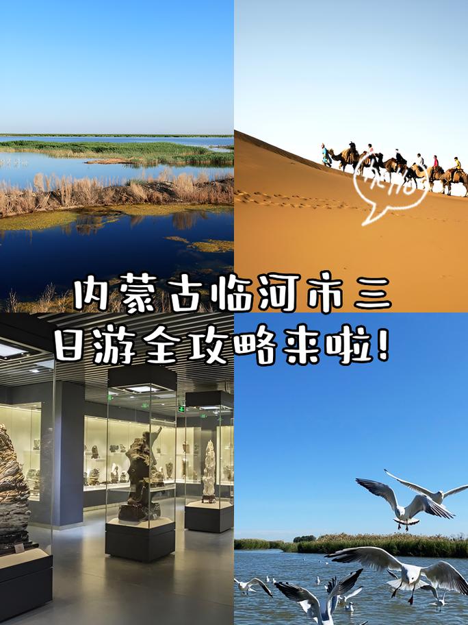 巴彦淖尔市旅游景点排名