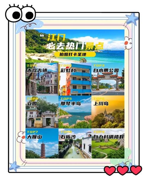 江门有什么好玩的地方旅游景点