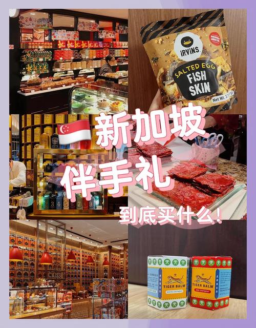 新加坡特产回国必买