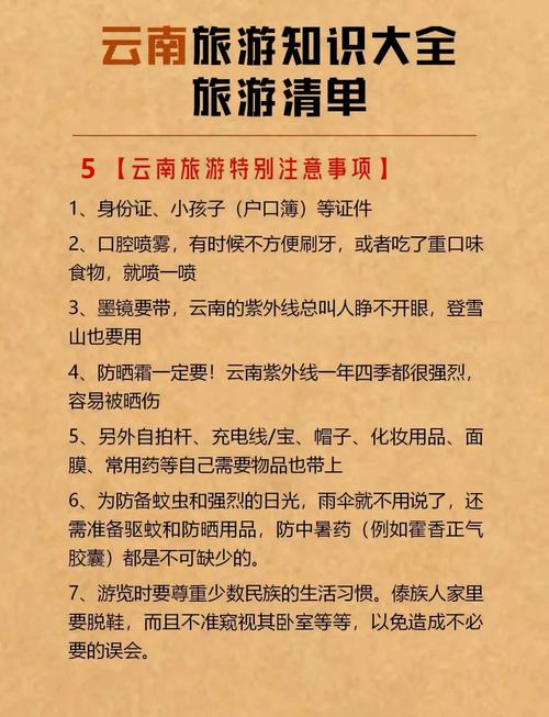 去西双版纳旅游五天,五月四号出发,要注意什么