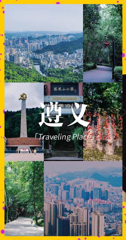 贵州遵义前十旅游景点