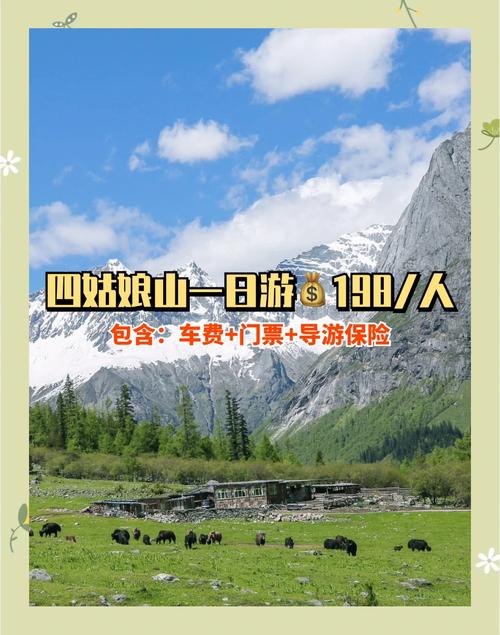 四姑娘山门票可以用几天,四姑娘山门票几天有效