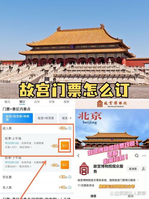 买北京景点门票的公众号,北京故宫怎么预约购买门票