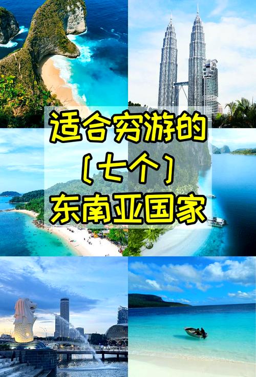 东南亚哪些海岛最便宜最原生态最值得去呀