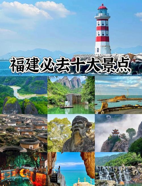 福建必去的10个景点
