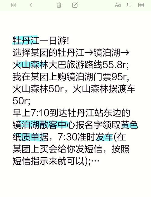牡丹江镜泊湖一日游攻略