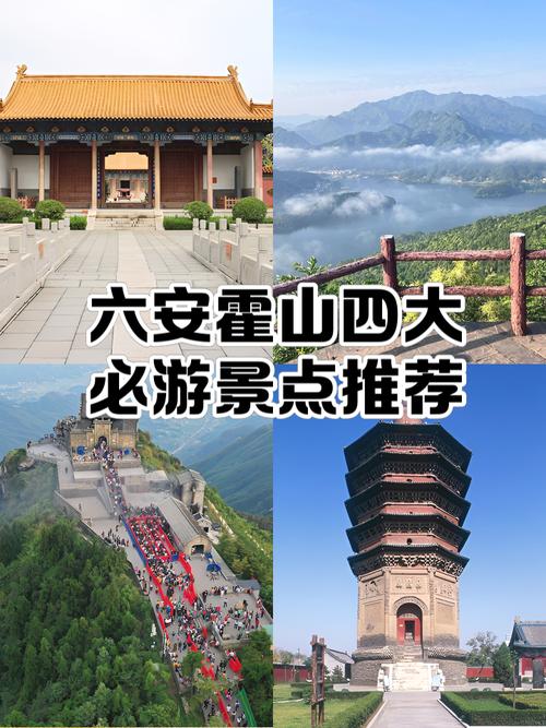 六安旅游景点大全排名