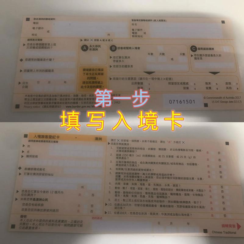 填写澳洲签证申请表填写邀请人的联系电话要加国家区位码吗