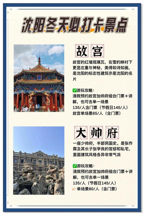 沈阳前十旅游景点排名