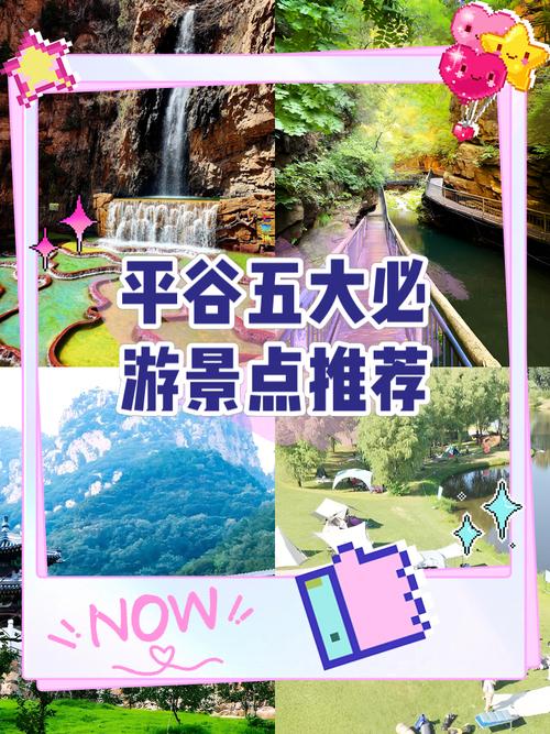 北京平谷旅游景点排名前十