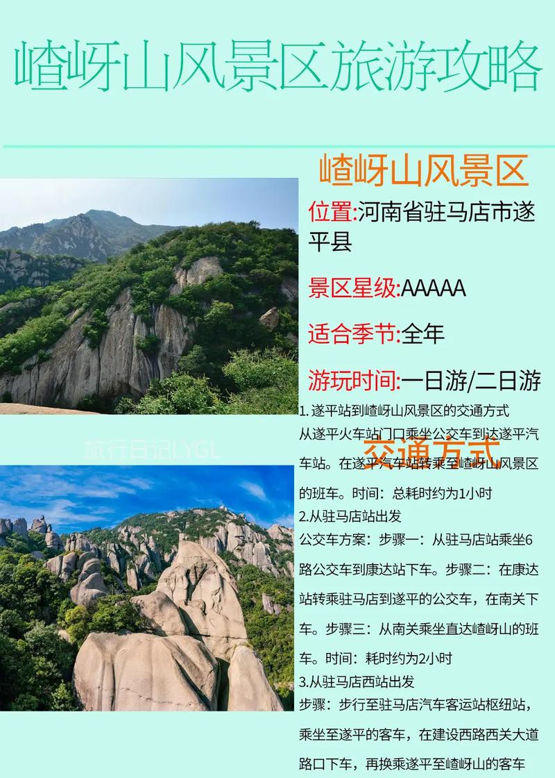 嵖岈山一日游路线推荐攻略