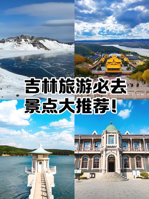 吉林省旅游必去前十景点