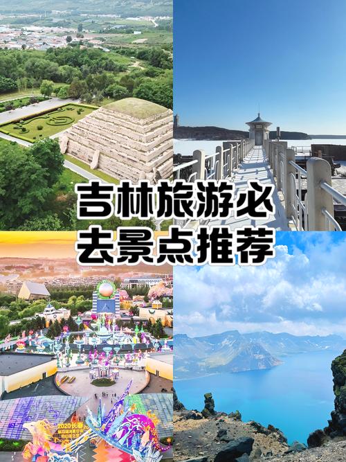 吉林省旅游前十必去景点