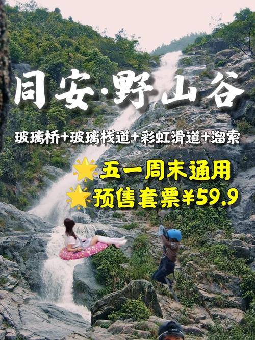 野山谷风景区旅游攻略