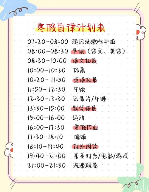 寒假从什么时候开始?