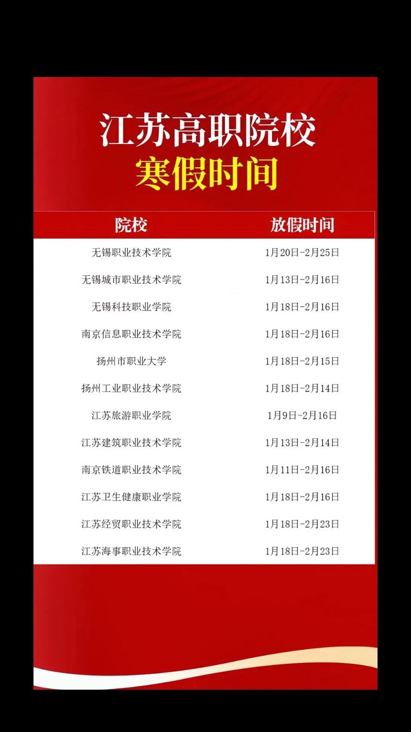 2024寒假什么时候开始