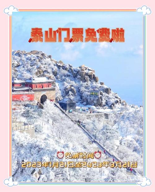 登泰山60岁老人门票免费吗