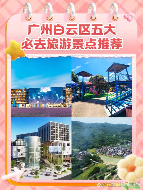 广州白云区景点攻略