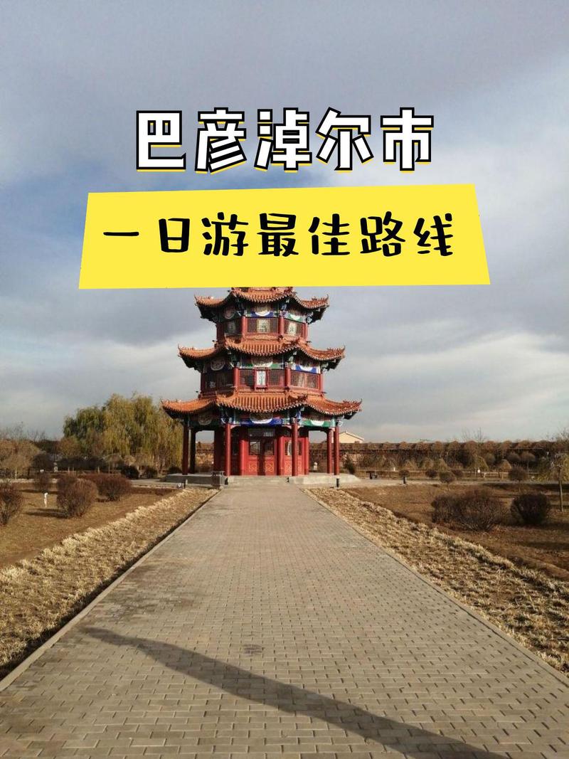 巴彦淖尔市旅游景点排名