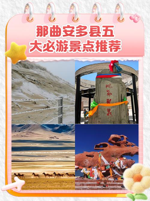 那曲前十旅游景点