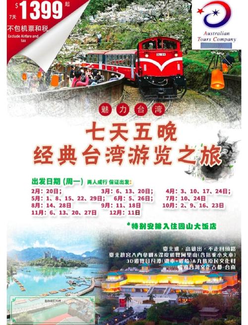 港澳台旅游报价