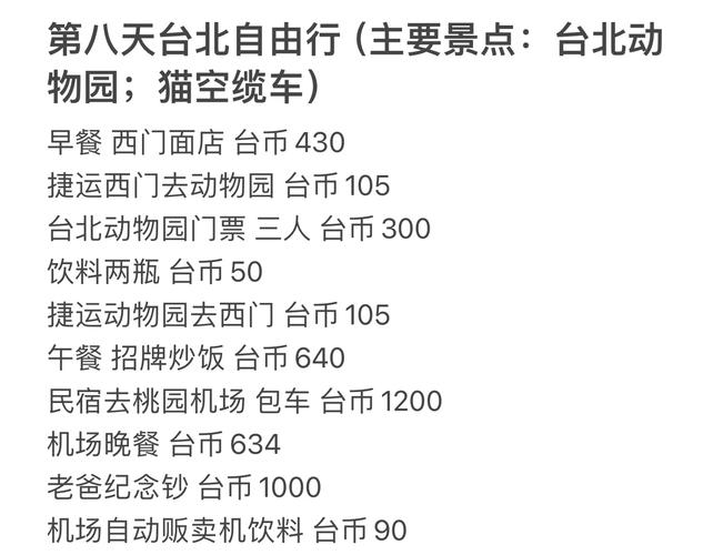 台湾旅游跟团多少钱,台湾旅游跟团多少钱一个人