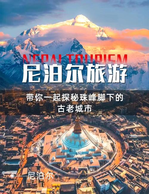 去尼泊尔大约要花多少钱