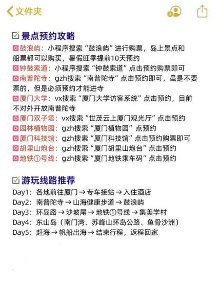 假期到厦门游玩的详细指南