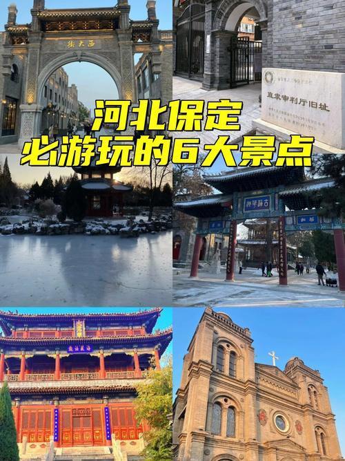 保定市区的旅游景点有哪些