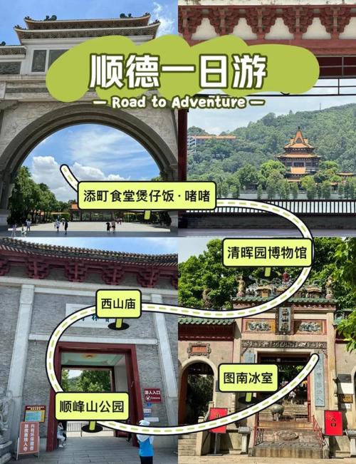 假期去顺德旅游攻略2天1晚