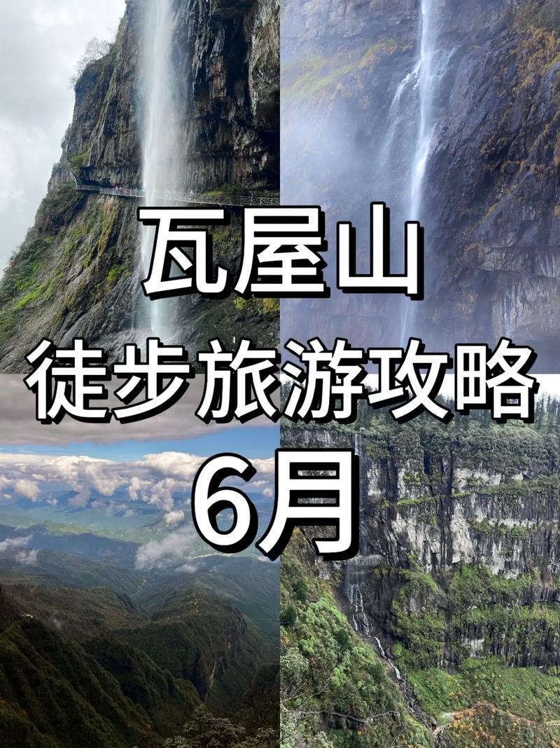 柳江古镇旅游攻略瓦屋山(柳江古镇瓦屋山自驾游攻略)