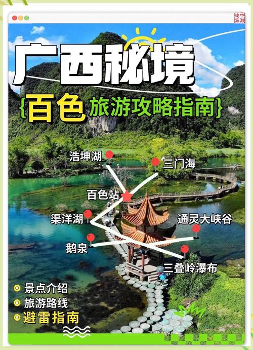 百色市旅游景点介绍