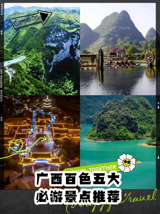 百色旅游必去前十景点排名