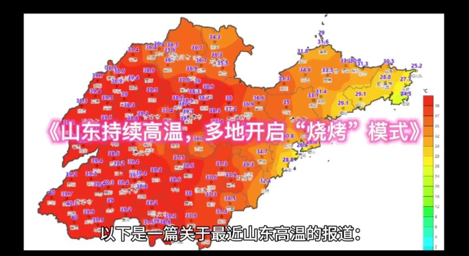 山东有没有可能热得更过分些?