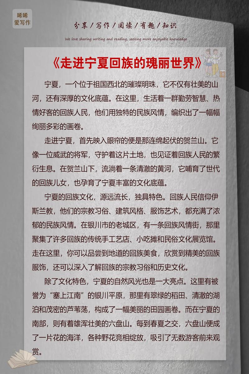 宁夏游记作文800字