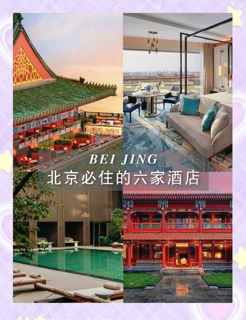 北京哪些酒店便宜方便