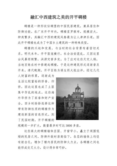 开平碉楼在哪里