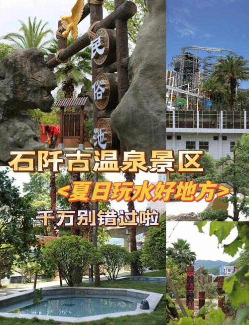 石阡古温泉和佛顶山温泉区别,石阡古温泉和佛顶山温泉到底哪里好