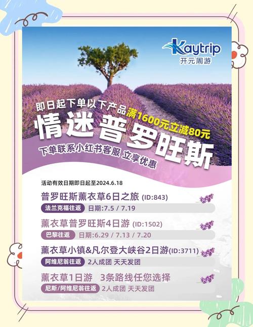 请问近来去法国的普罗旺斯旅游大概要多少费用,普罗旺斯旅游景点