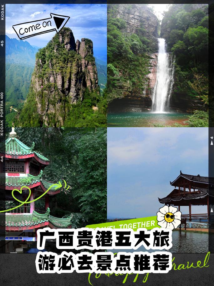 广西贵港的旅游景点有哪些