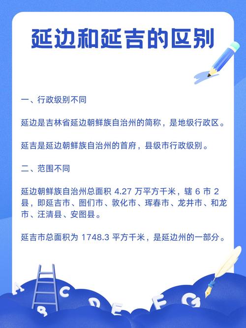 延边和延吉的区别