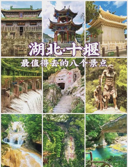 湖北省十堰市有哪些好玩的景点