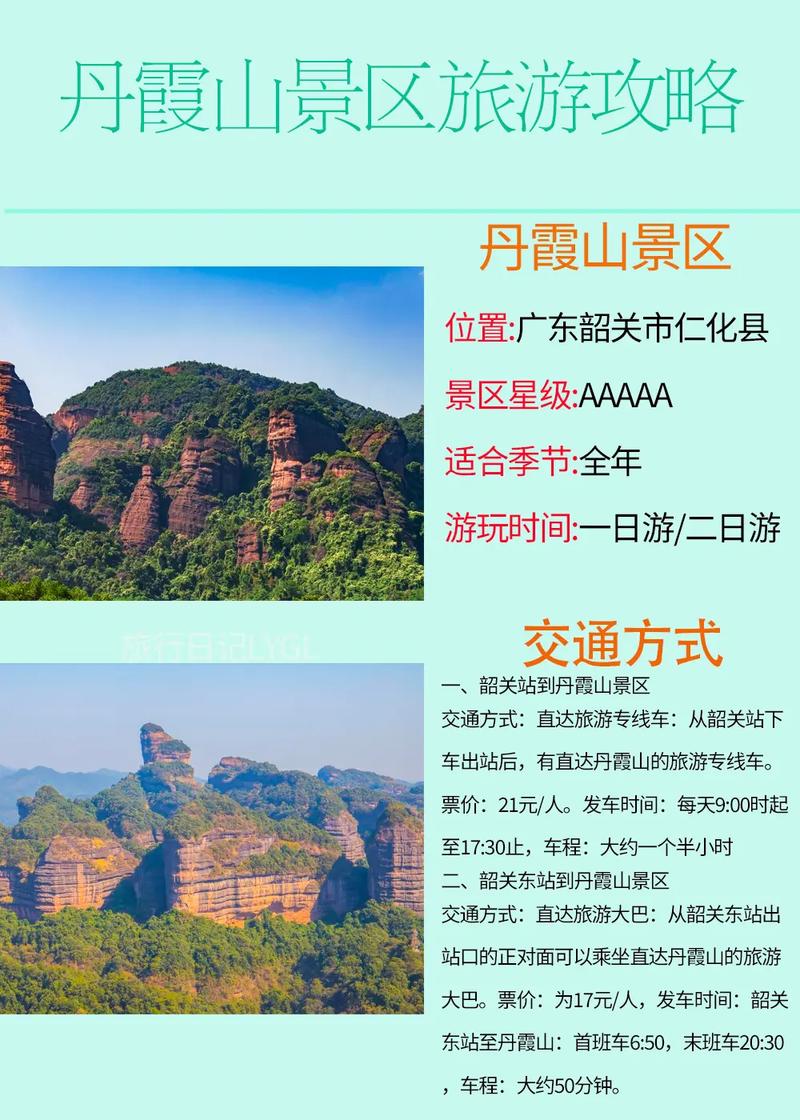 丹霞山旅游攻略