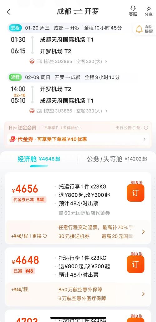 埃及开罗到成都天府的机票