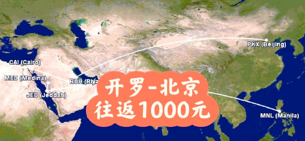 国内飞开罗哪个城市最便宜