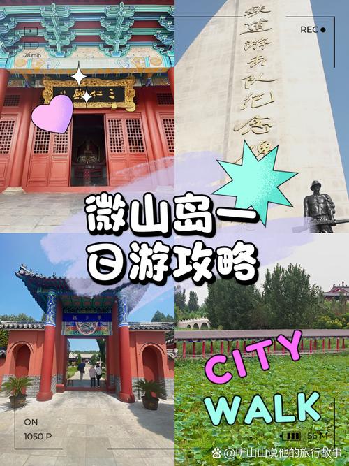 在微山岛景区独自游玩,应该如何保障自身安全?