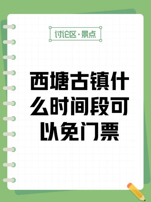 西塘古镇门票多少钱一个人