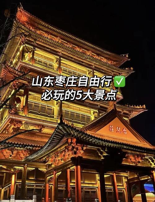 枣庄旅游必去前十景点