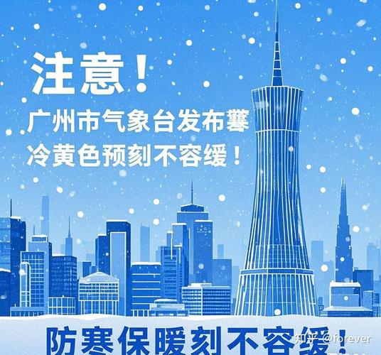 广州市气象台解除寒冷黄色预警[III级/较重]